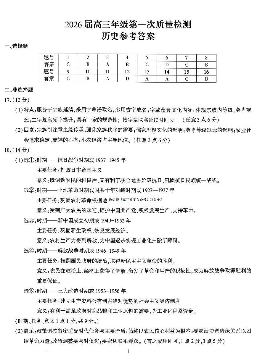历史答案第1页