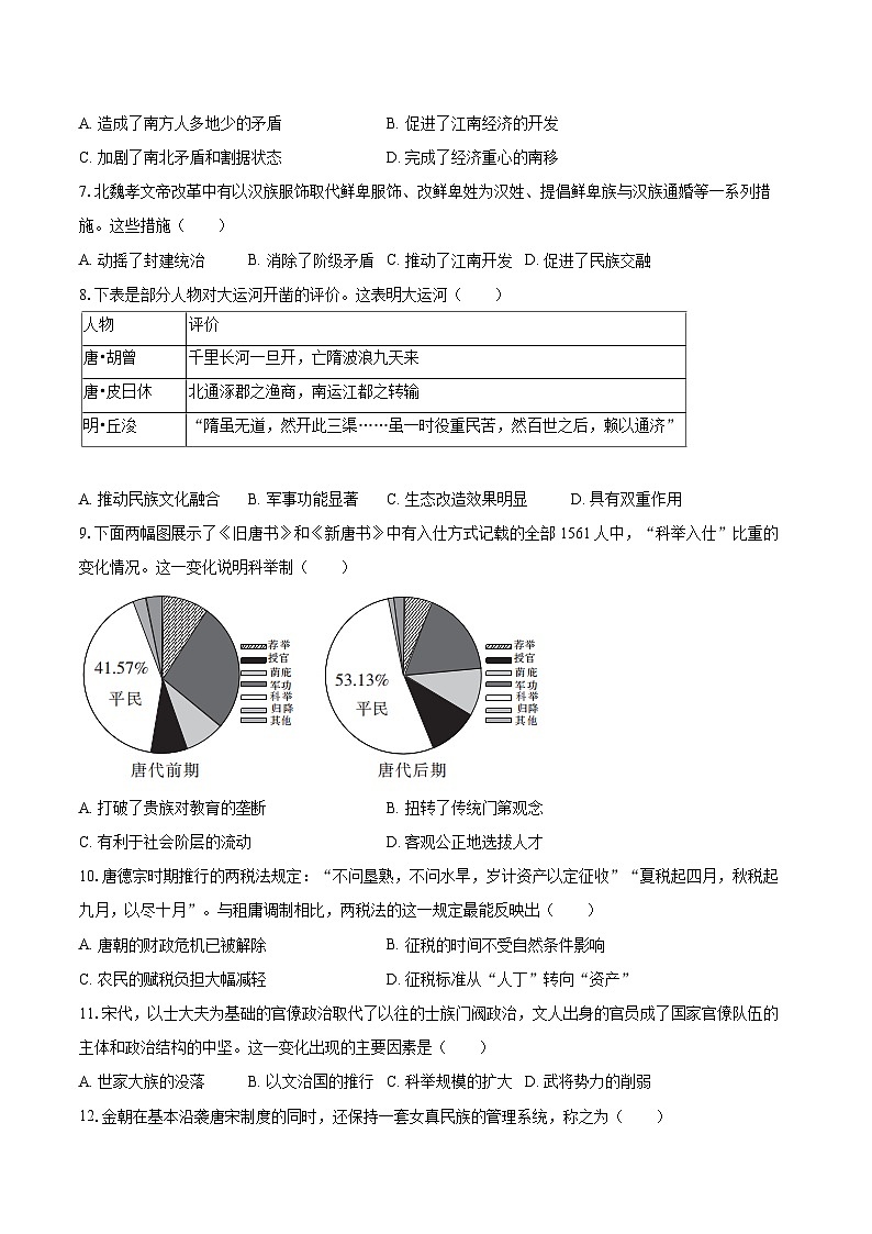2025-2026学年西藏拉萨市联考高一（上）期末历史试卷-自定义类型第2页