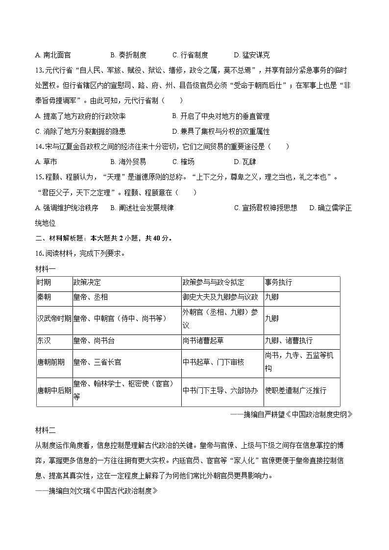 2025-2026学年西藏拉萨市联考高一（上）期末历史试卷-自定义类型第3页