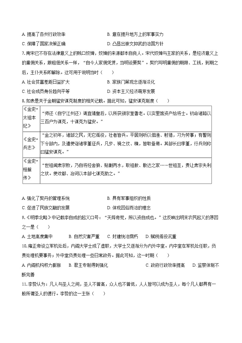 2025-2026学年广东省广州市顶峰培训学校高一（上）联考历史试卷（12月份）-自定义类型第2页