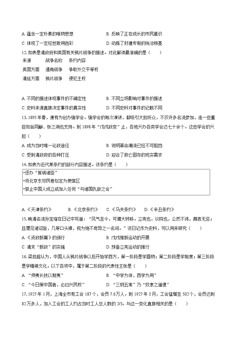 2025-2026学年广东省广州市顶峰培训学校高一（上）联考历史试卷（12月份）-自定义类型第3页