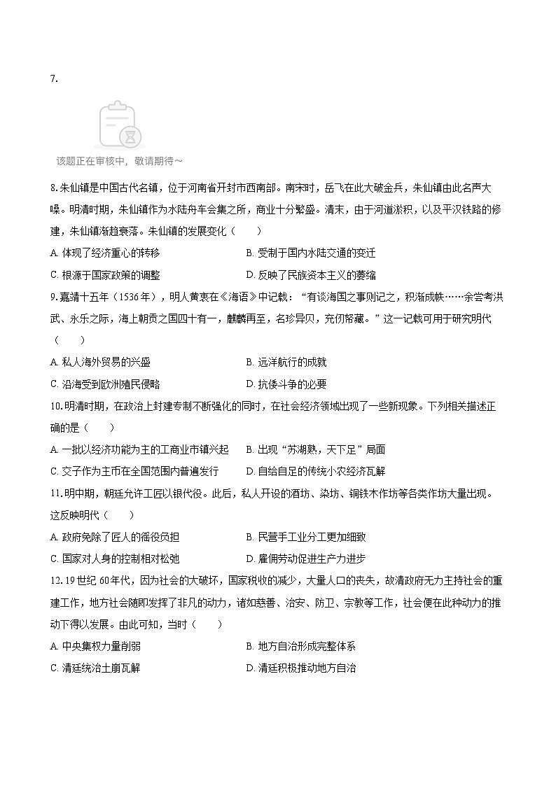 2025-2026学年青海省西宁二中教育集团高一（上）月考历史试卷（12月份）-自定义类型第2页