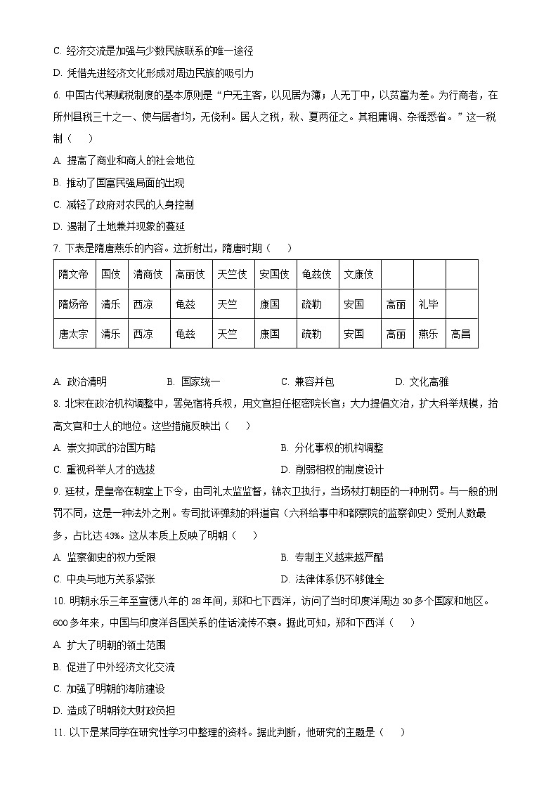 福建省莆田第一中学高一上学期期末考试历史试题（原卷版）-A4第2页