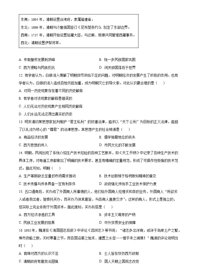 福建省莆田第一中学高一上学期期末考试历史试题（原卷版）-A4第3页