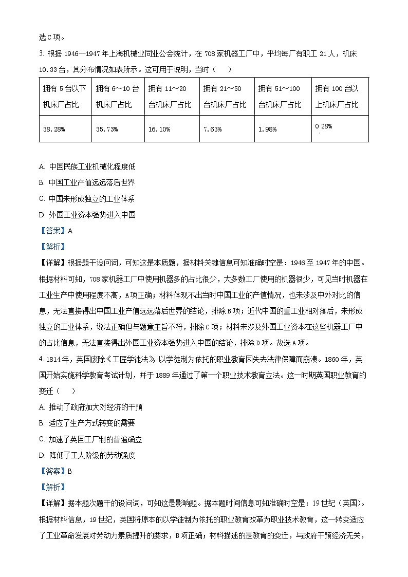 福建省漳州市第三中学高二下学期期中考试历史试题（解析版）-A4第2页