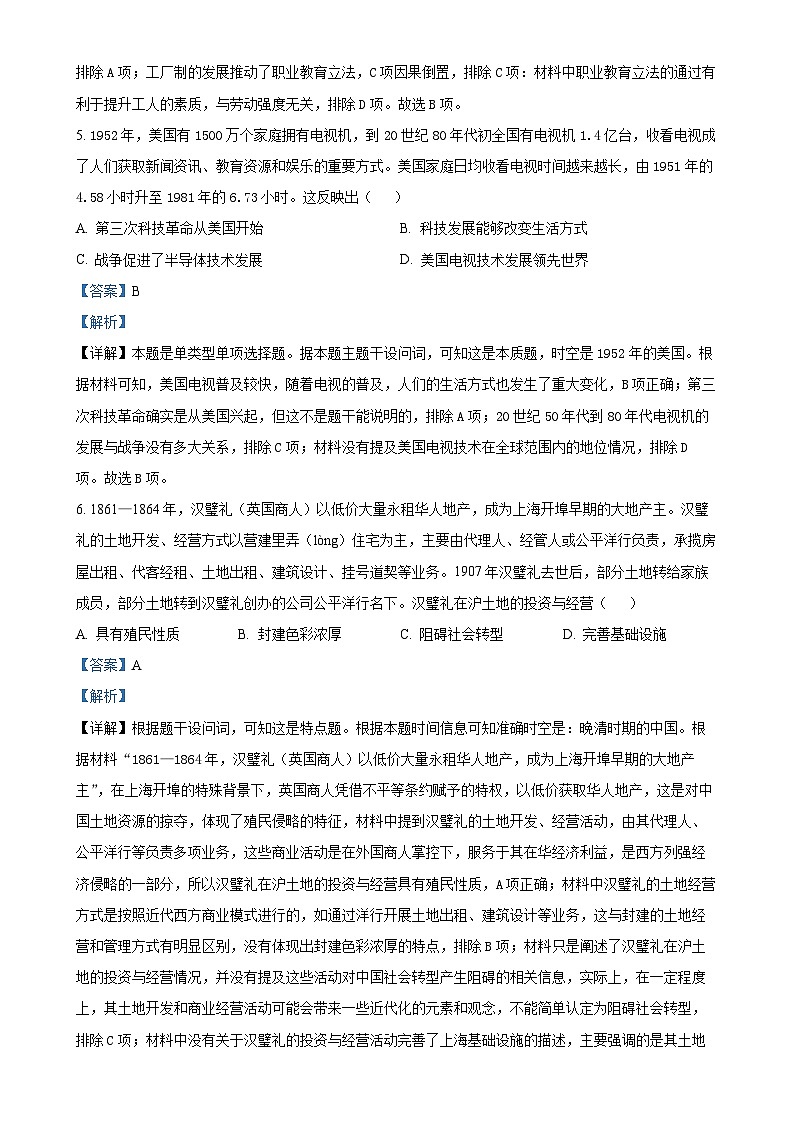 福建省漳州市第三中学高二下学期期中考试历史试题（解析版）-A4第3页