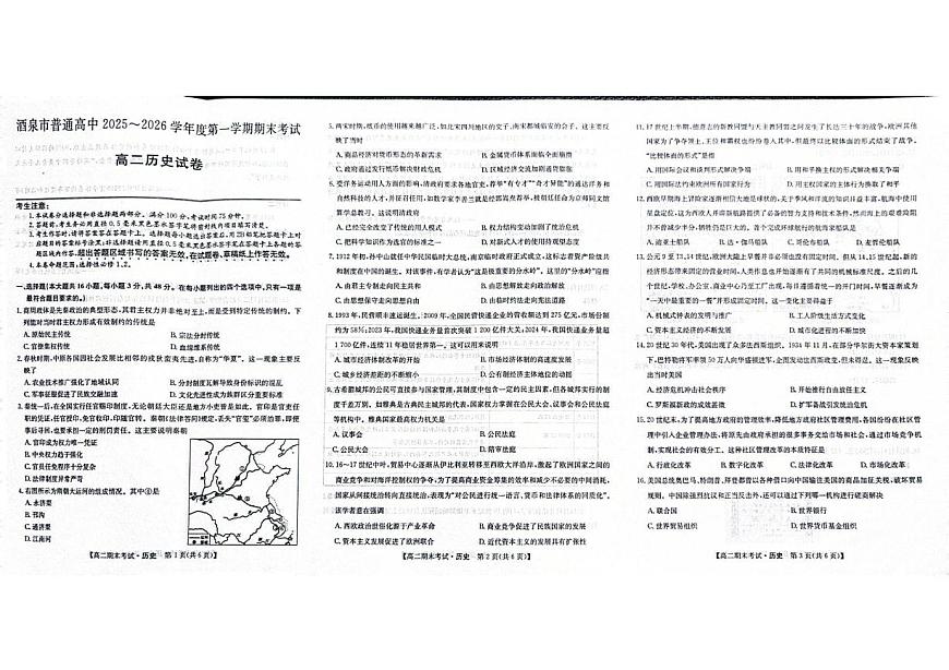 甘肃省酒泉市2025-2026学年高二上学期期末考试历史试题第1页