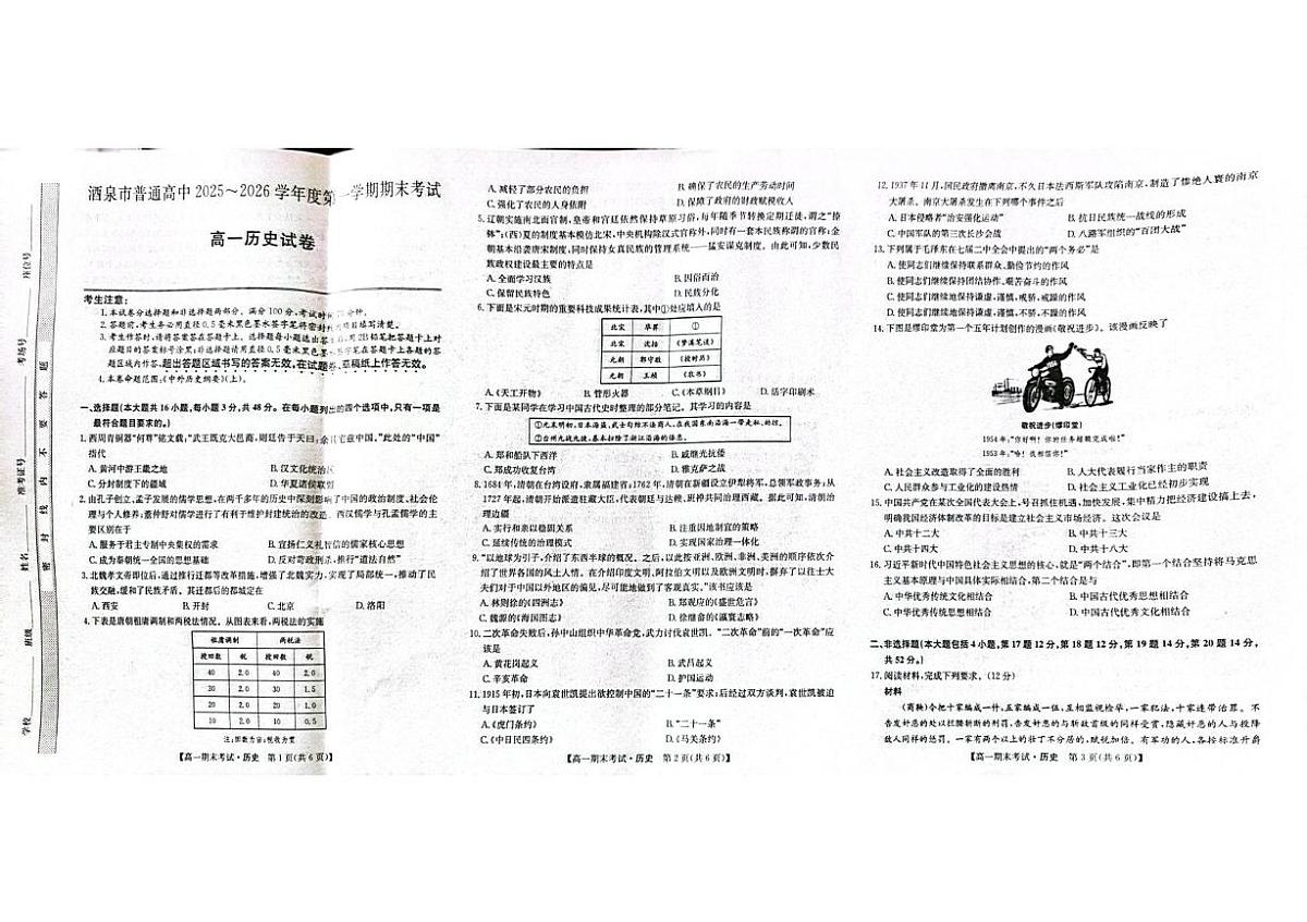 甘肃省酒泉市2025-2026学年高一上学期期末考试历史试题第1页