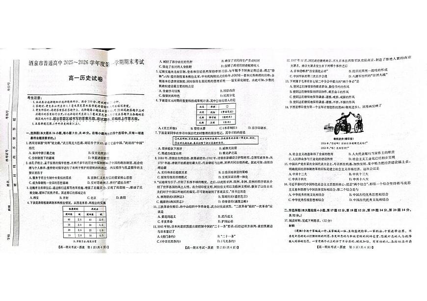 甘肃省酒泉市2025-2026学年高一上学期期末考试历史试题第1页
