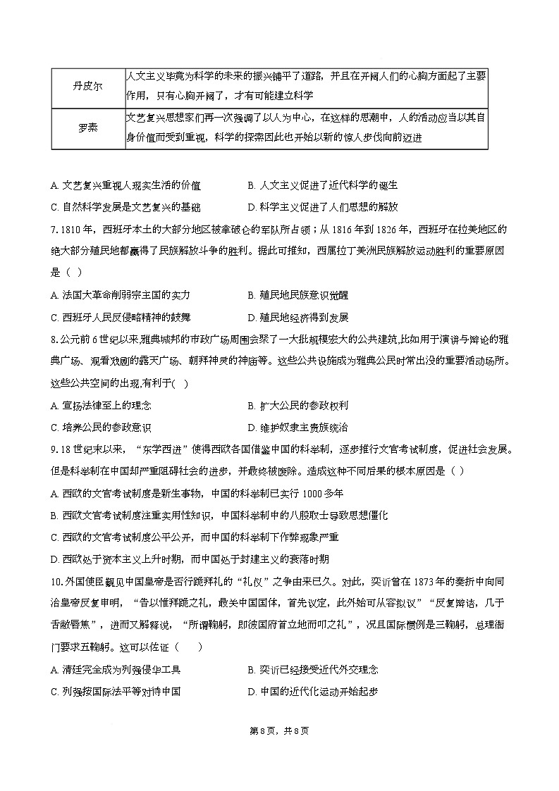 四川省成都市锦江区嘉祥外国语高级中学2025-2026学年高三上学期期末考试历史试题第2页
