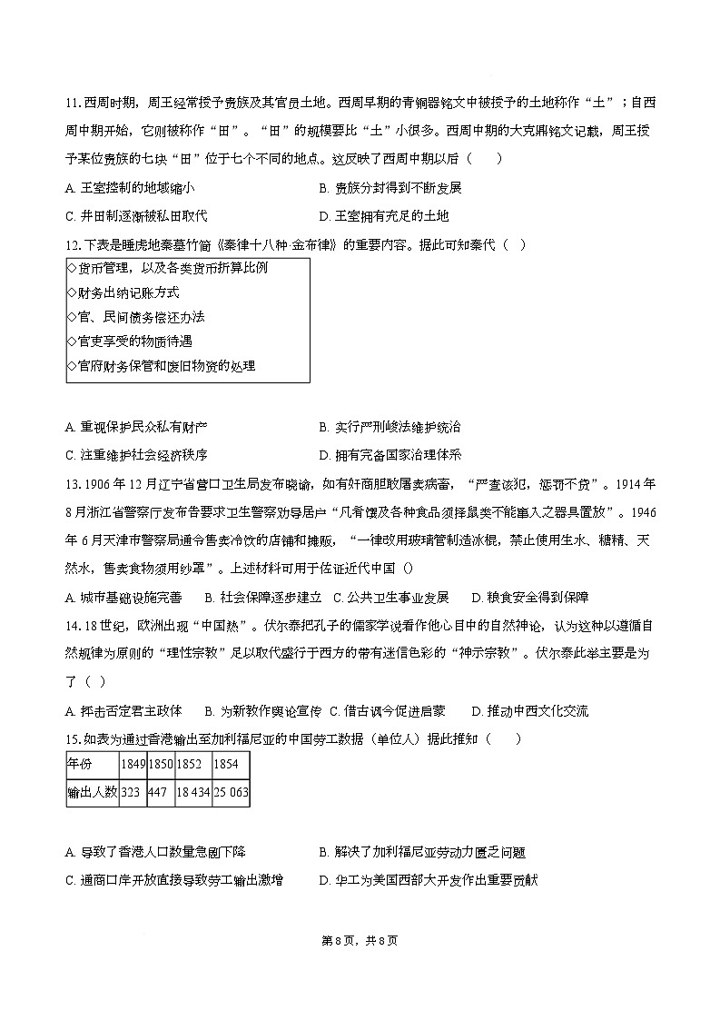 四川省成都市锦江区嘉祥外国语高级中学2025-2026学年高三上学期期末考试历史试题第3页