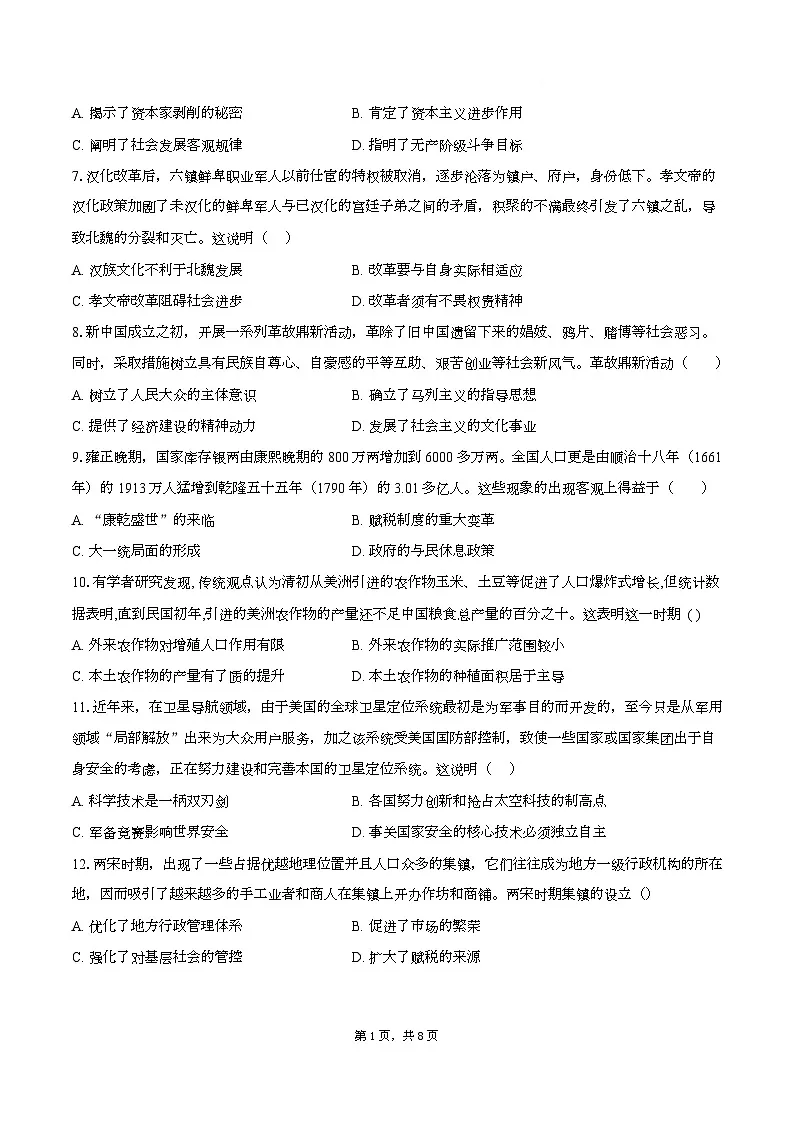 四川省绵阳南山中学2025-2026学年高三上学期期末考试历史试卷第2页