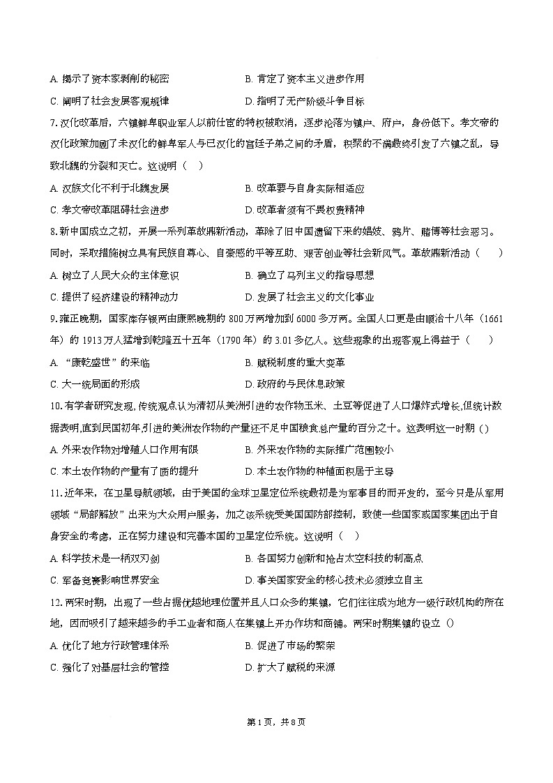 四川省绵阳南山中学2025-2026学年高三上学期期末考试历史试卷第2页