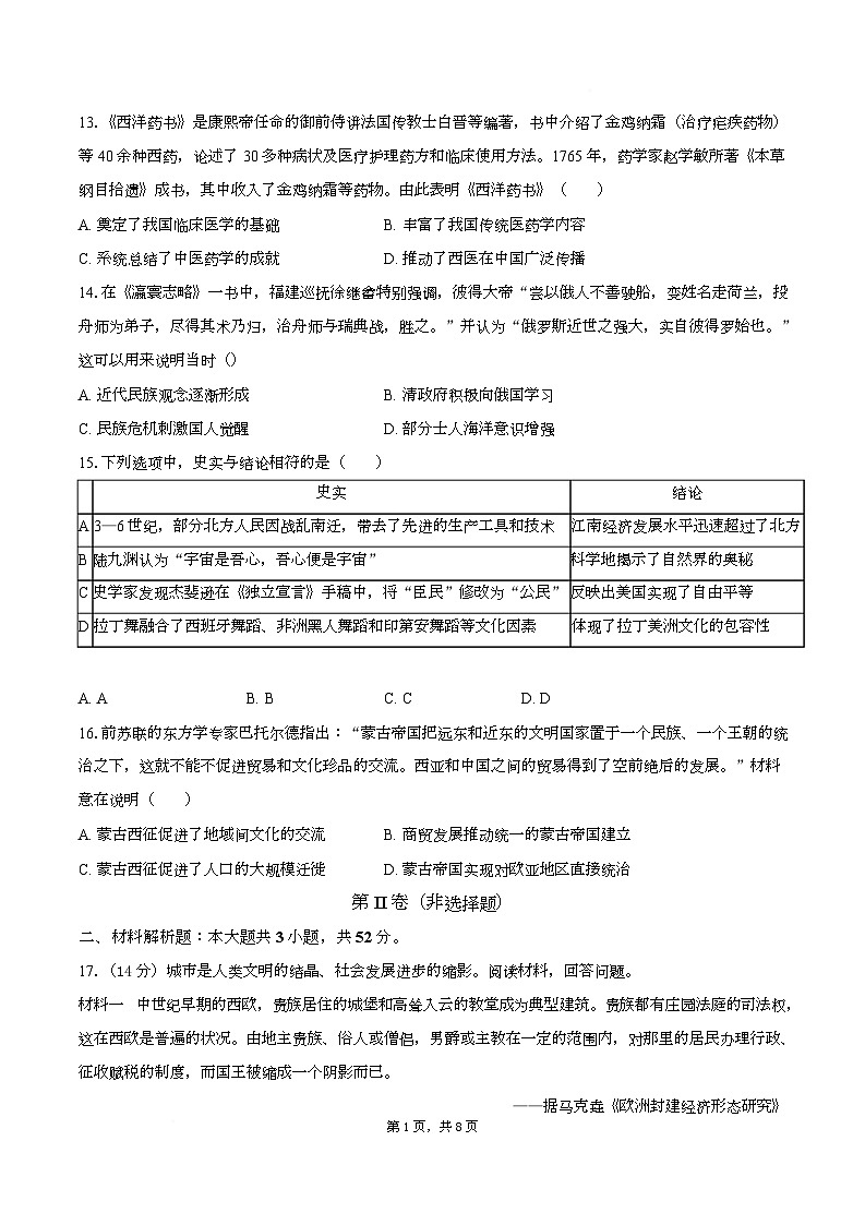四川省绵阳南山中学2025-2026学年高三上学期期末考试历史试卷第3页