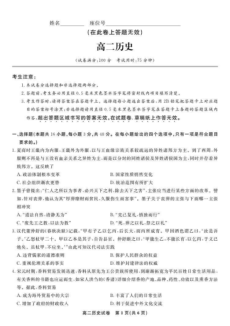 安徽省皖江名校联盟2025-2026学年高二上学期期中联考历史试题·2025年11月高二期中联考2第1页