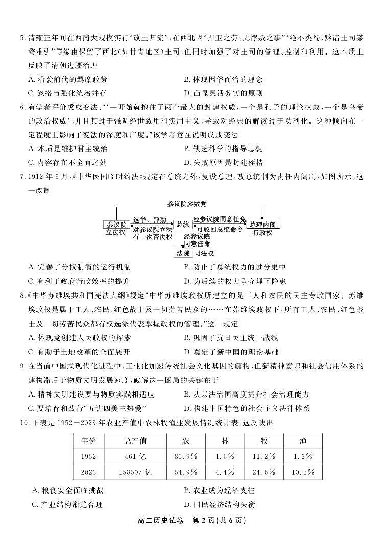 安徽省皖江名校联盟2025-2026学年高二上学期期中联考历史试题·2025年11月高二期中联考2第2页