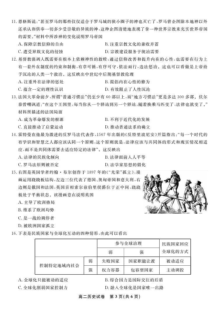 安徽省皖江名校联盟2025-2026学年高二上学期期中联考历史试题·2025年11月高二期中联考2第3页