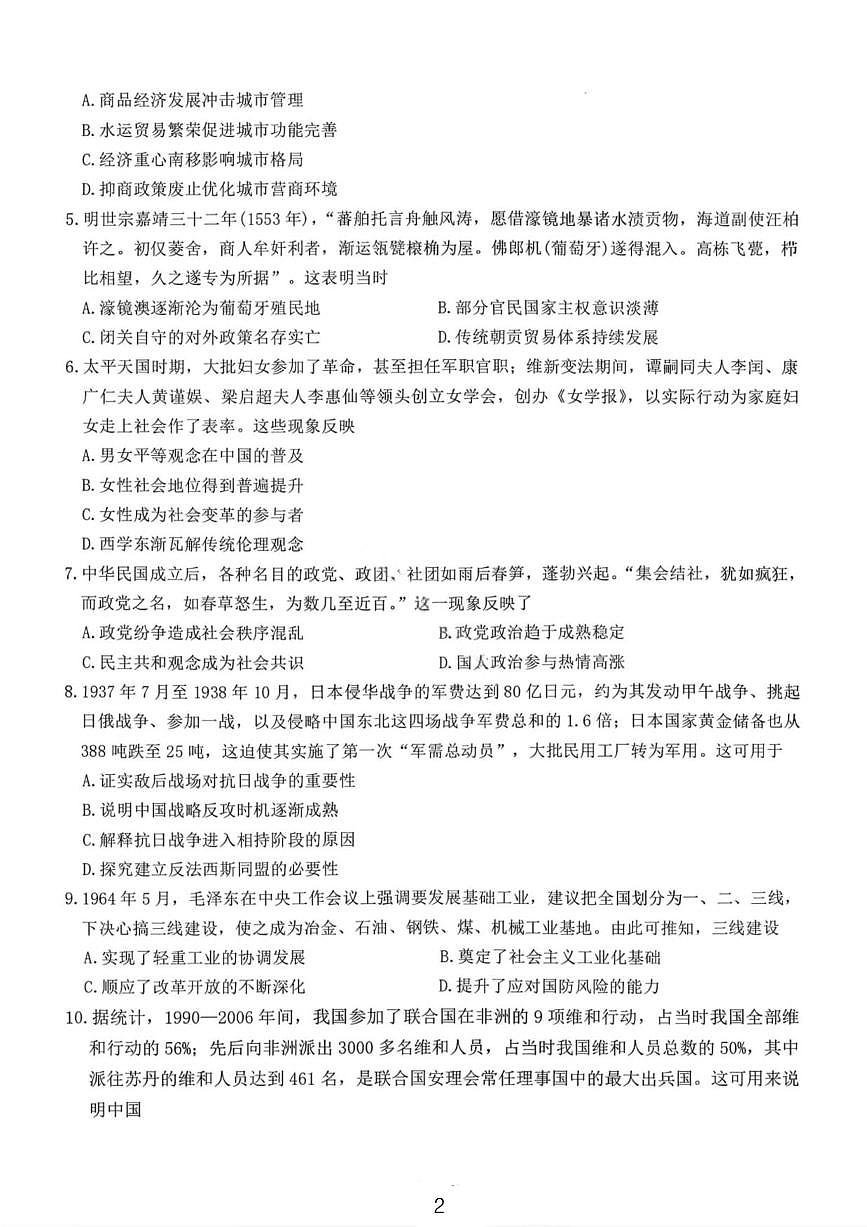 历史丨湖南省名校联考联合体2026届高三上学期1月联考试卷及答案第2页