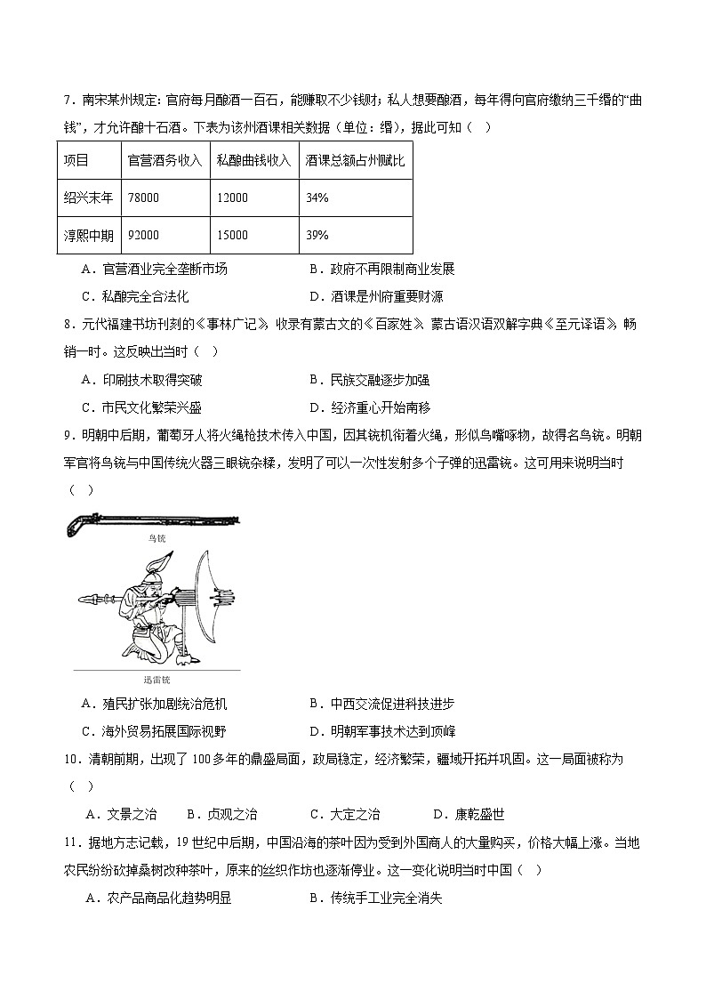 湖南省邵阳市重点高中2025-2026学年高一上学期1月诊断检测试题 历史(含答案）第2页