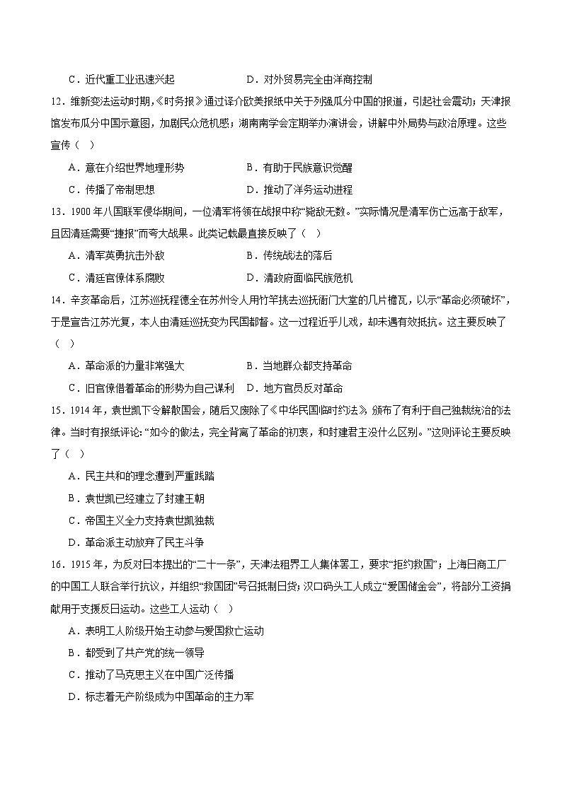 湖南省邵阳市重点高中2025-2026学年高一上学期1月诊断检测试题 历史(含答案）第3页