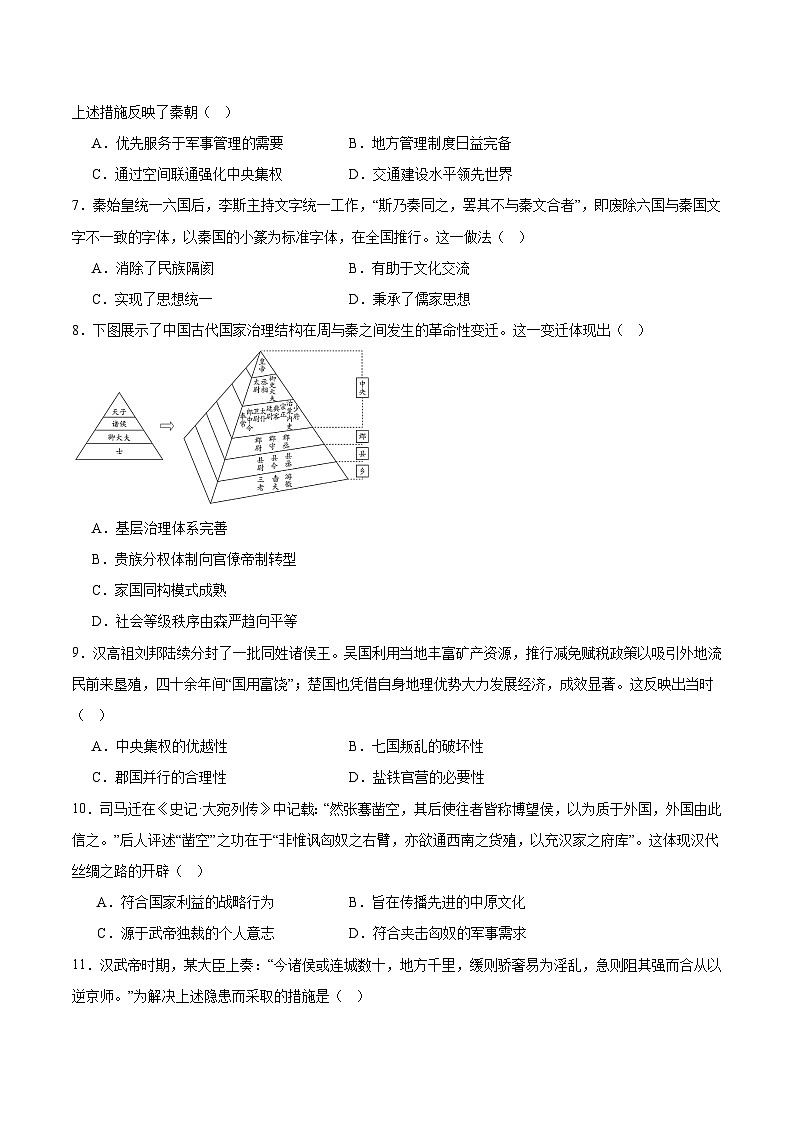 江西省九江市重点高中2025-2026学年高一上学期12月月考试题 历史(含答案）第2页
