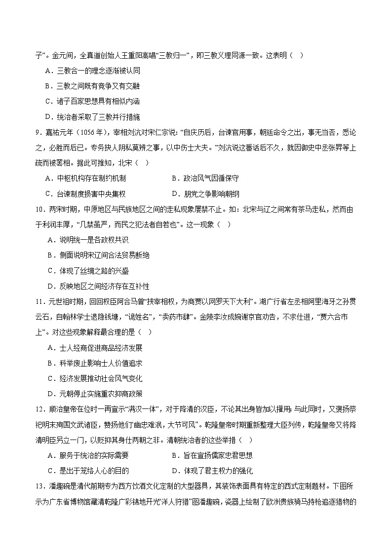 江西省部分重点高中2025-2026学年高一上学期12月联考试题 历史(含答案）第3页
