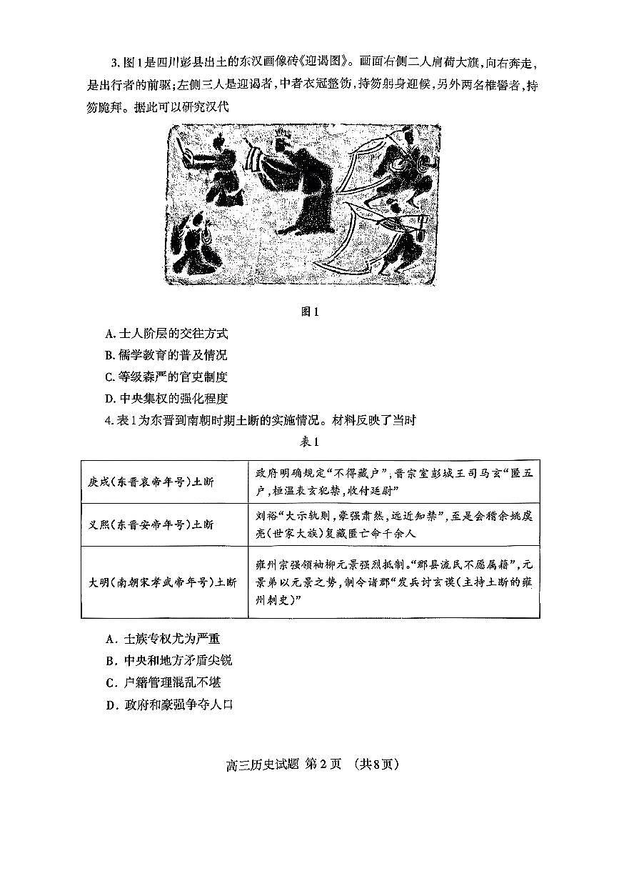 泰安市2026届高三上学期1月期末考试历史+答案第2页