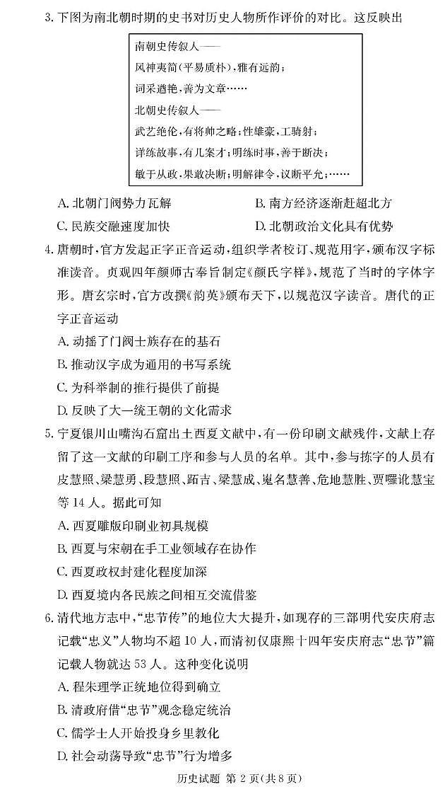 历史-湖南佩佩教育2026届高三上学期第二次联考试卷及答案第2页