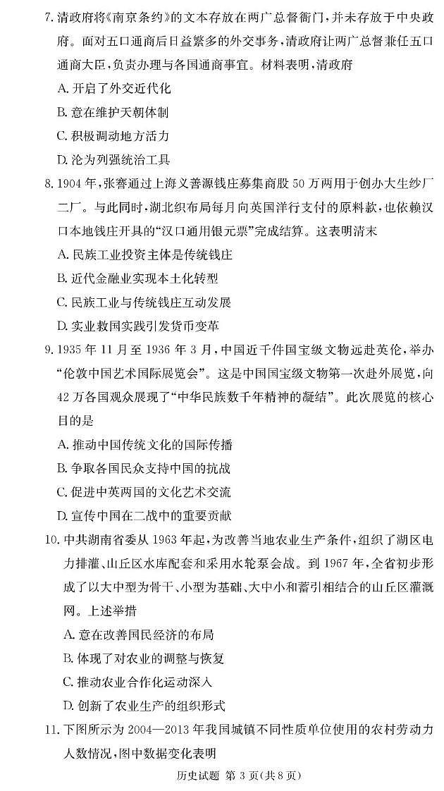 历史-湖南佩佩教育2026届高三上学期第二次联考试卷及答案第3页
