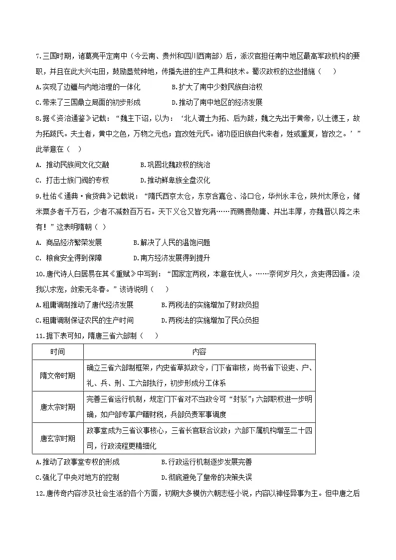 贵阳市清华中学2025-2026学年高一上学期12月月考历史试卷（Word版附答案）第2页