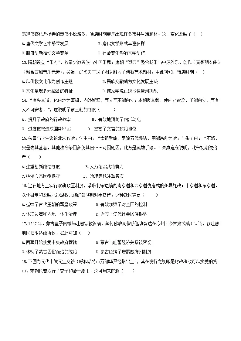 贵阳市清华中学2025-2026学年高一上学期12月月考历史试卷（Word版附答案）第3页