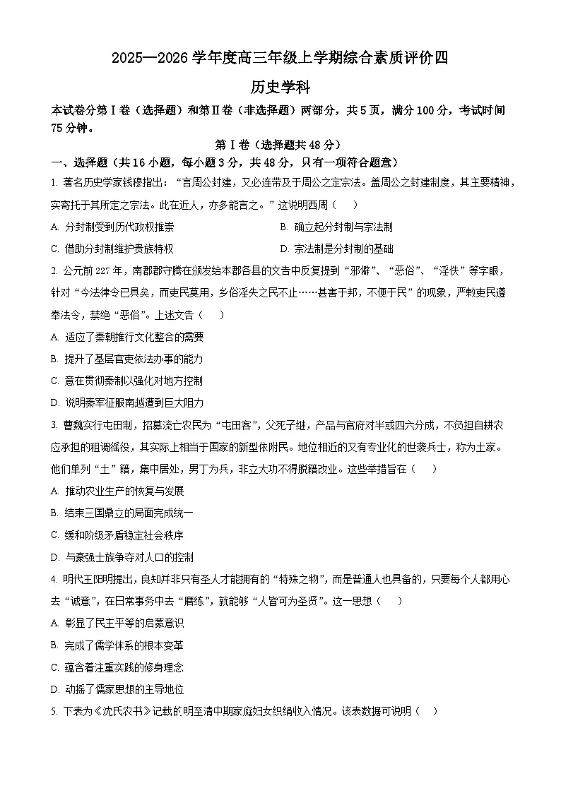 河北衡水中学2025-2026学年高三上学期12月月考历史试卷（Word版附解析）第1页