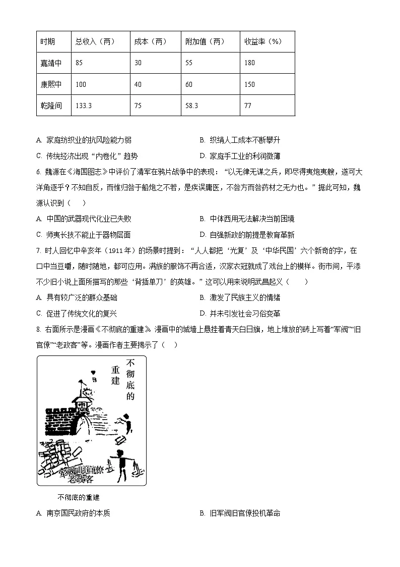 河北衡水中学2025-2026学年高三上学期12月月考历史试卷（Word版附解析）第2页