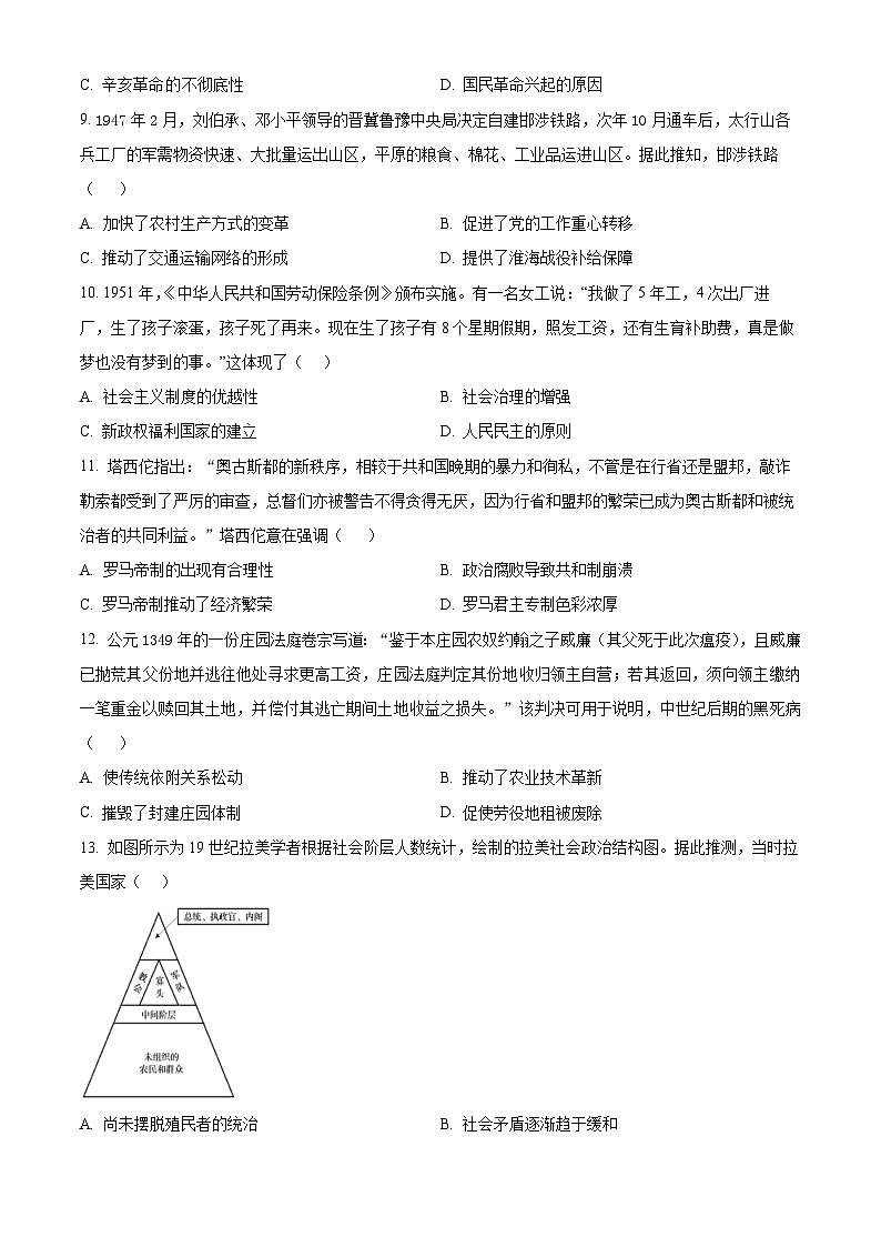 河北衡水中学2025-2026学年高三上学期12月月考历史试卷（Word版附解析）第3页