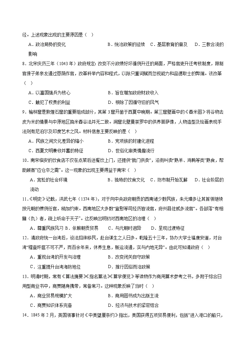 河北枣强中学2026届高三上学期12月第四次调研考试历史试卷（Word版附答案）第2页