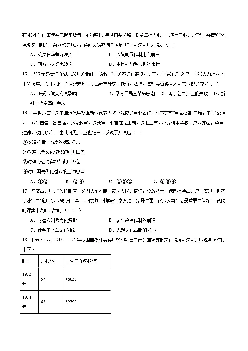河北枣强中学2026届高三上学期12月第四次调研考试历史试卷（Word版附答案）第3页