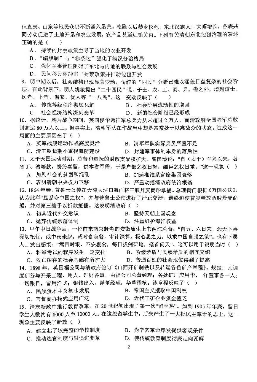 河南省南阳市第一中学2025-2026学年高一上学期12月月考历史试卷（PDF版附答案）第2页