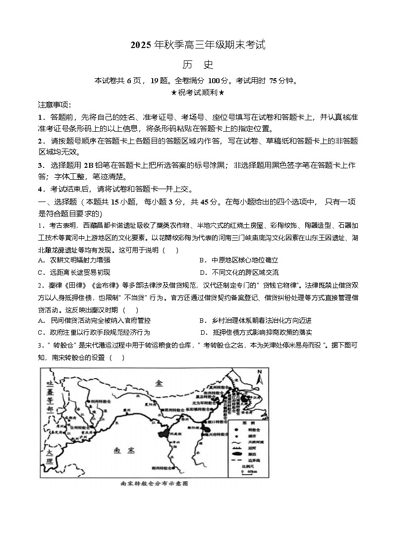 湖北省黄冈市2025-2026学年高三上学期期末考试历史试题第1页