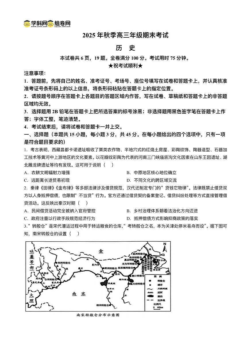湖北省黄冈市2025-2026学年高三上学期期末考试历史试题第1页