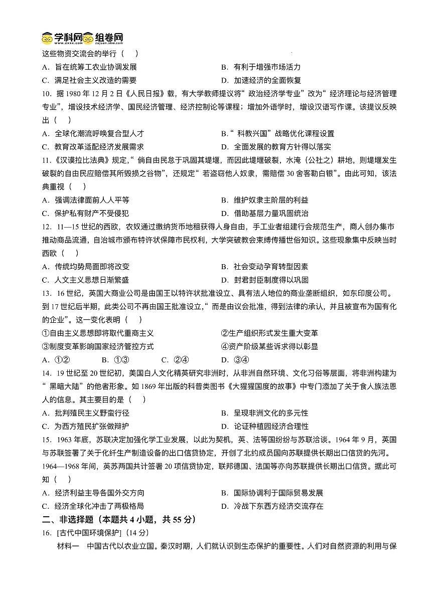 湖北省黄冈市2025-2026学年高三上学期期末考试历史试题第3页