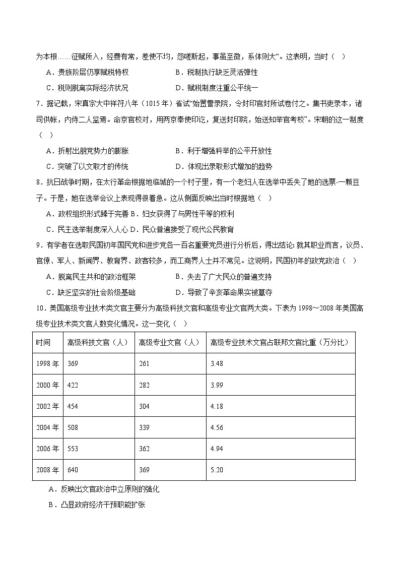 内蒙古巴彦淖尔市第一中学2025-2026学年高二上学期12月月考历史试卷（Word版附答案）第2页