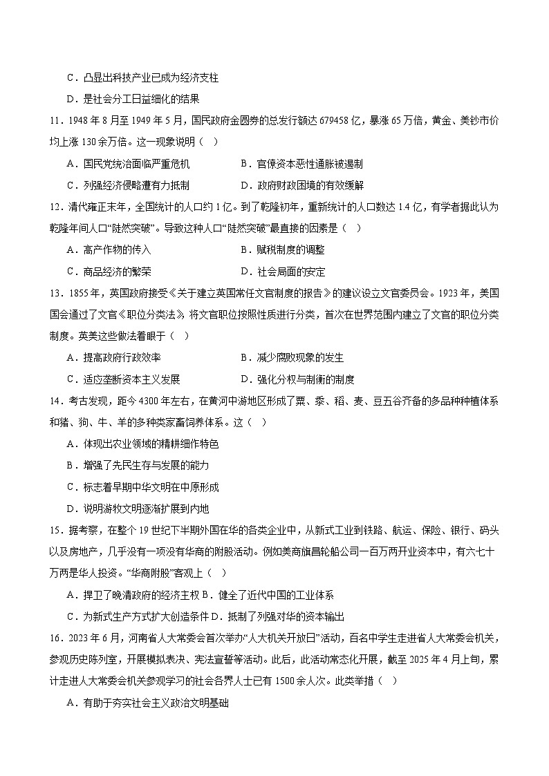 内蒙古巴彦淖尔市第一中学2025-2026学年高二上学期12月月考历史试卷（Word版附答案）第3页
