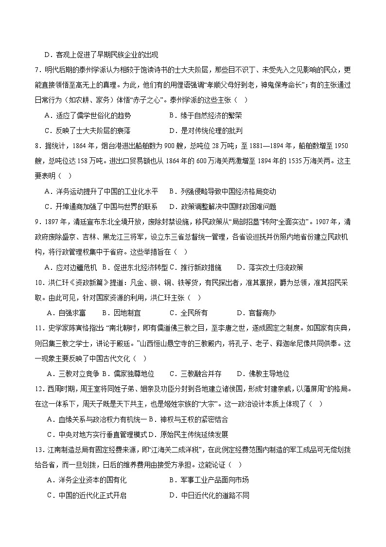 内蒙古巴彦淖尔市第一中学2025-2026学年高一上学期12月月考历史试卷（Word版附答案）第2页