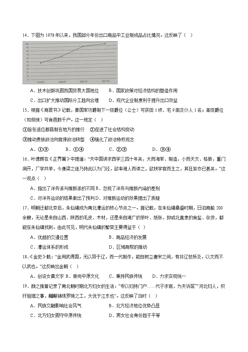内蒙古巴彦淖尔市第一中学2025-2026学年高一上学期12月月考历史试卷（Word版附答案）第3页
