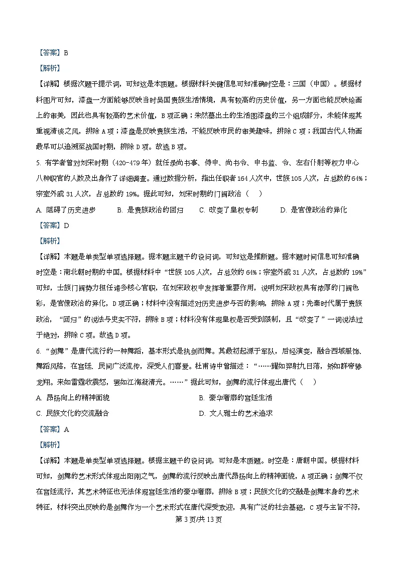 2026届安徽省高三名校名师测评（三）历史试题 Word版含解析第3页