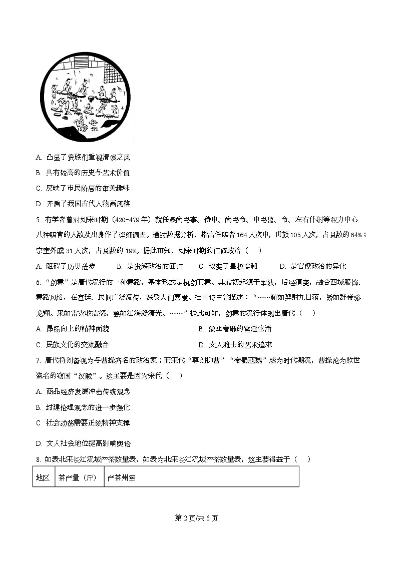 2026届安徽省高三名校名师测评（三）历史试题 Word版无答案第2页