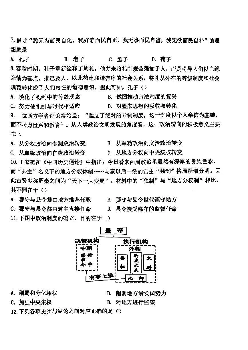 2025北京一零九中高一（上）期中历史试卷第2页