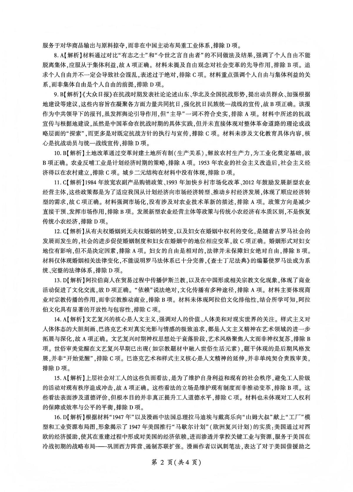 百师联盟2025—2026学年高三年级上学期期末考试历史答案第2页