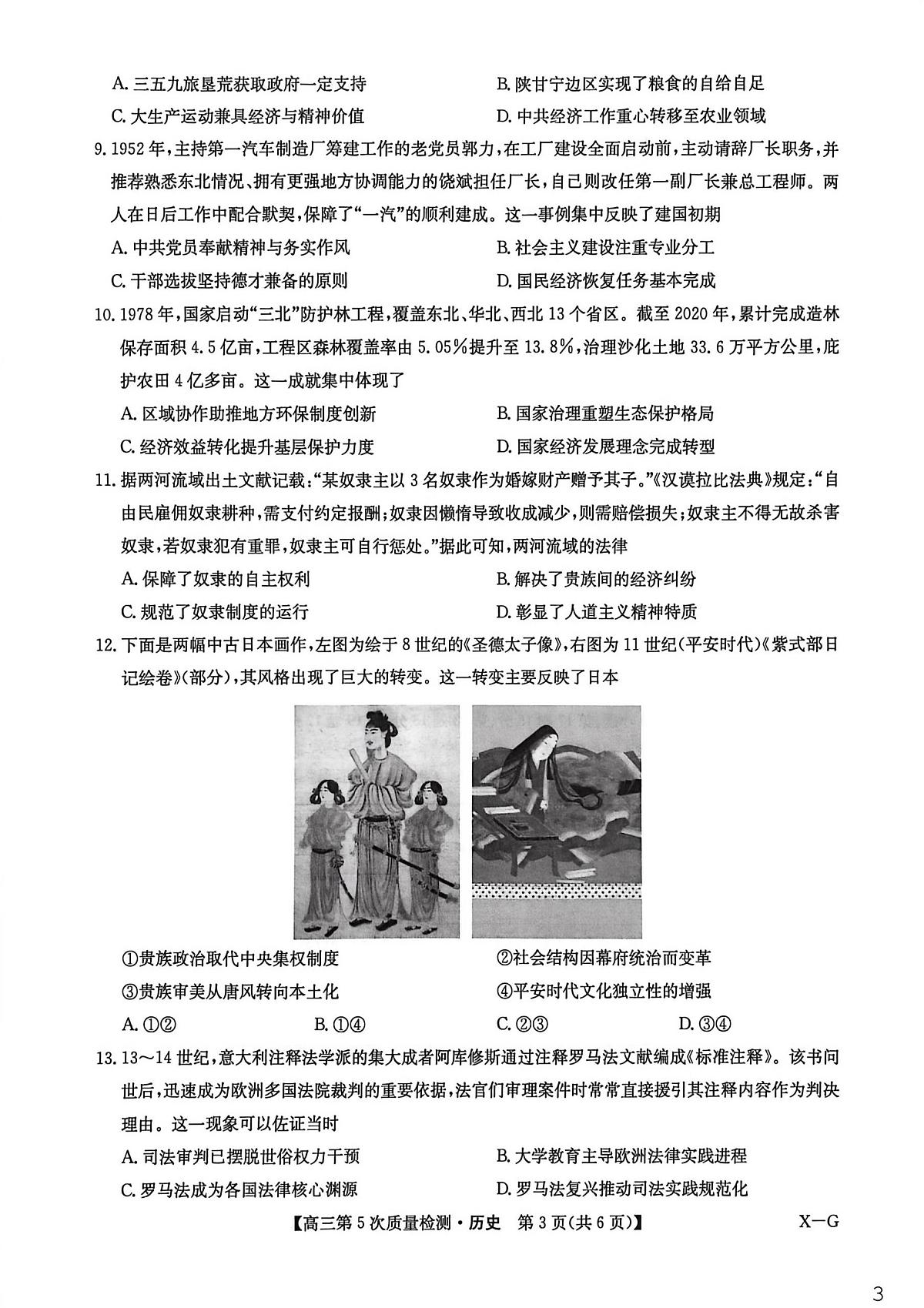 九师联盟2026届高三1月联合考试历史试题第3页