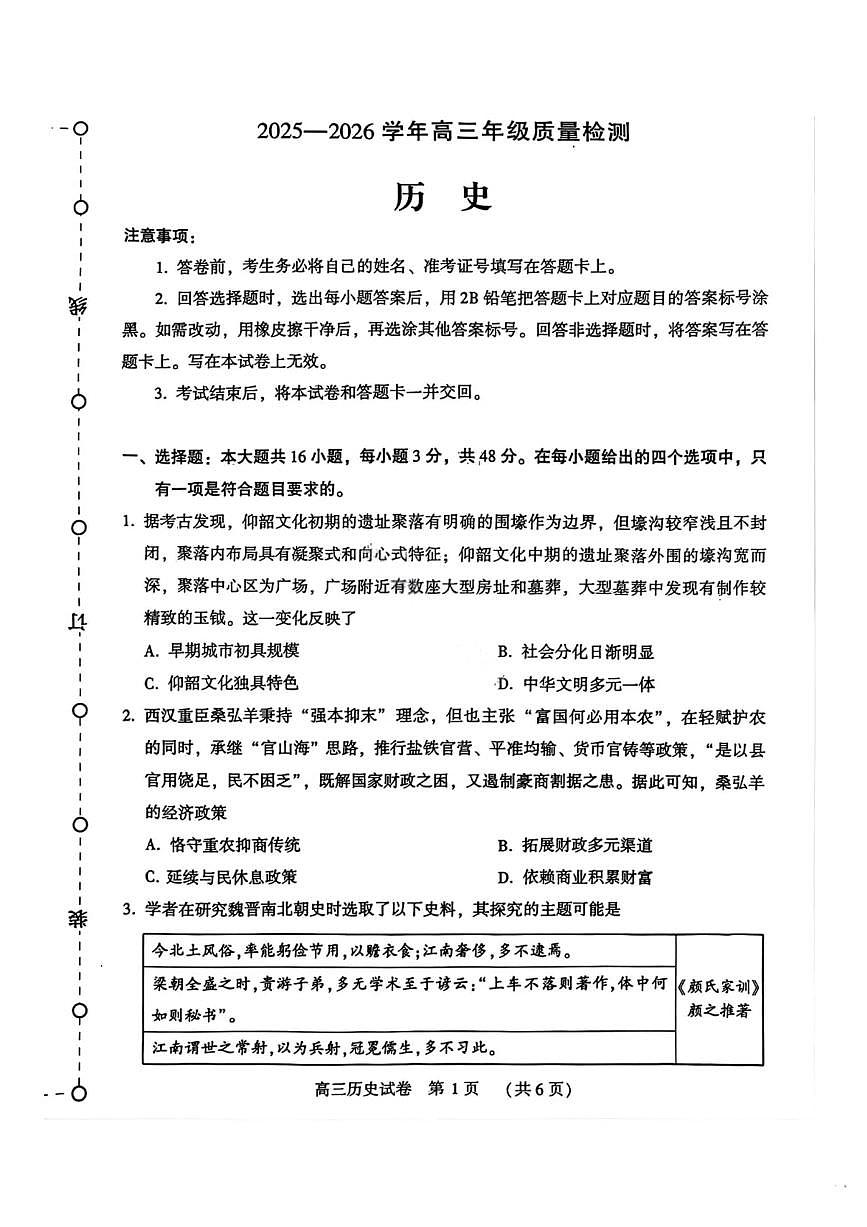 历史试卷-河南省豫西北教研联盟2025-2026学年高三第二次质量检测第1页